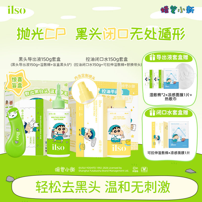 ilso一苏蜡笔小新联名款三合一图片