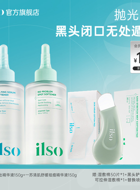 ilso一苏黑头导出液闭口水组合韩国进口去黑头全脸粉刺控油清洁女