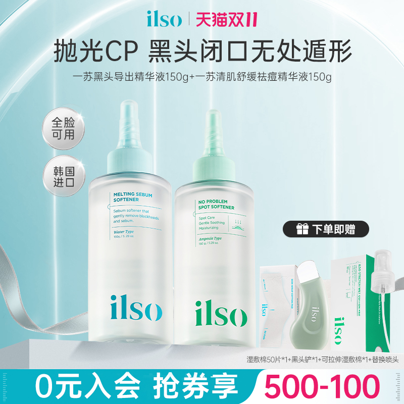 ilso韩国进口去黑头导出液