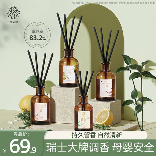 希望树无火香薰高级持久淡香