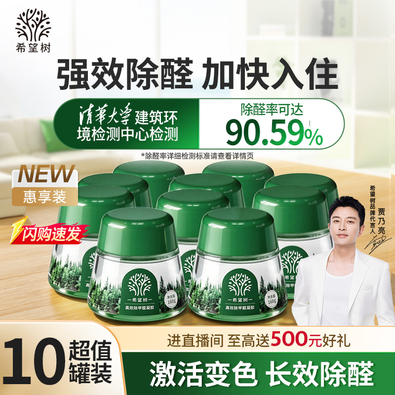 希望树除甲醛神器新房急入住甲醛清除剂家用装修除醛祛味果冻绿罐
