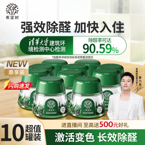 希望树除甲醛果冻小绿罐160g