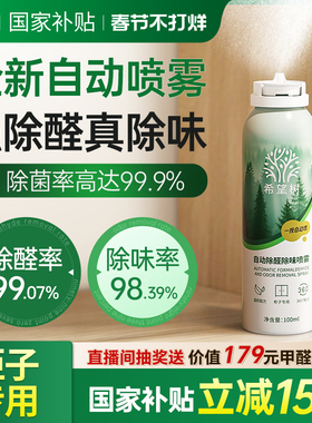 希望树自动除醛除味光触媒喷雾家用急速柜子除醛喷雾去异味神器