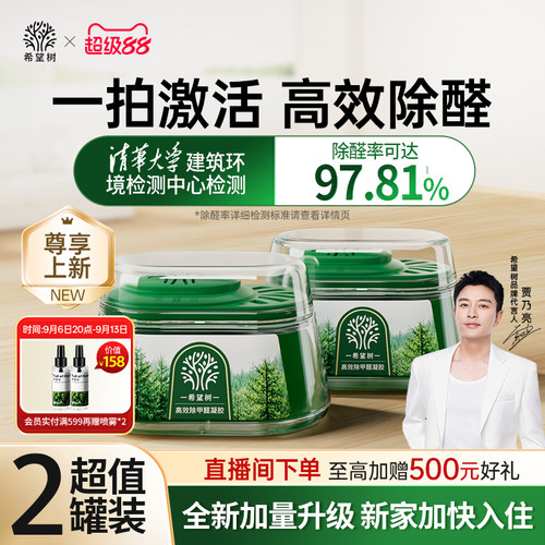 希望树除甲醛神器大绿罐