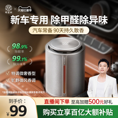 希望树新车除甲醛除异味车内专用汽车除味车用车载空气净化器香薰