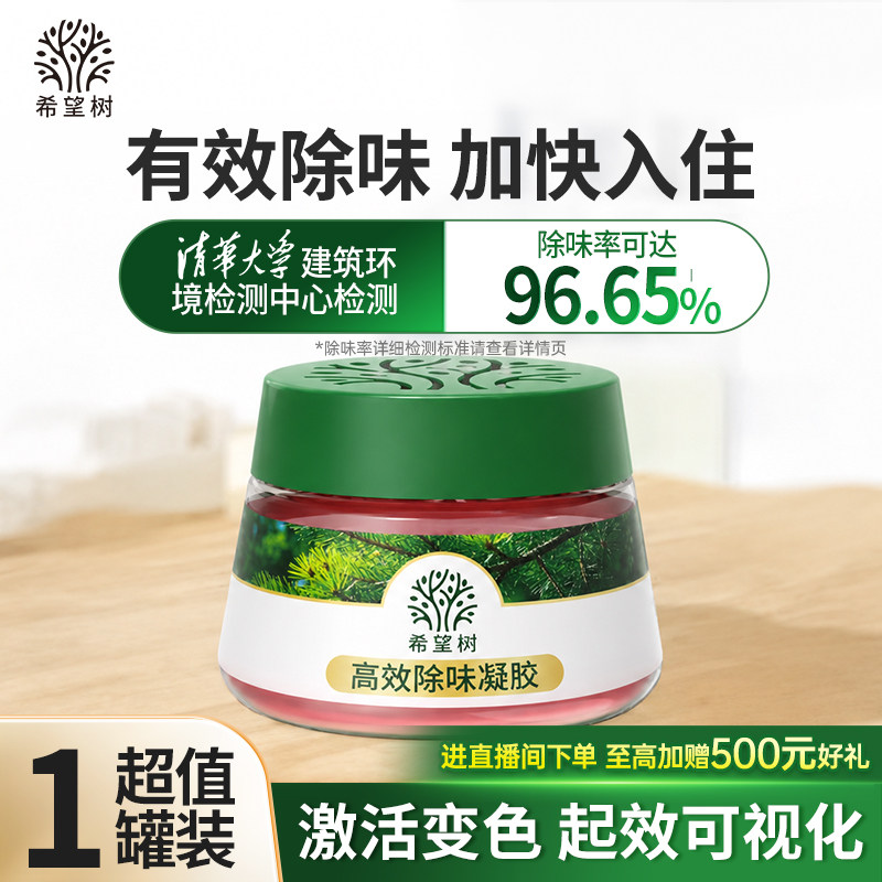 希望树小粉罐高效除味凝胶除异味52g除甲醛神器套装去甲醛清除剂图片