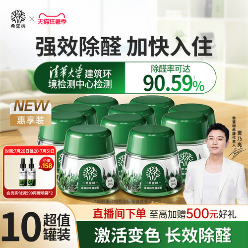 希望树除甲醛果冻小绿罐160g