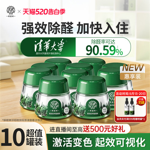 希望树除甲醛果冻小绿罐160g