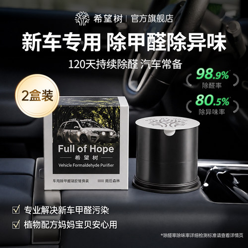 希望树新车除甲醛除异味车内专用汽车除味车用车载空气净化器香薰