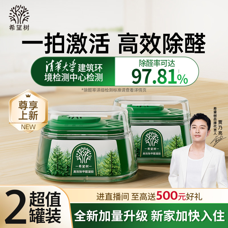 希望树除甲醛神器大绿罐新房急入住家用清除剂吸甲醛凝胶除醛果冻 - 实物图