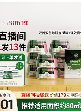 【店播专属】希望树除甲醛果冻新房家用8双舱2盒炭包