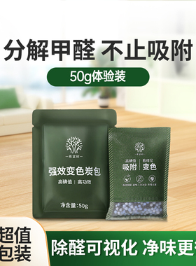 希望树活性炭包强效除甲醛新房装修急入住家用除醛50g碳包小样