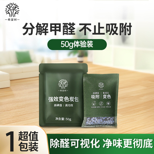 希望树活性炭包强效除甲醛新房装 修急入住家用除醛50g碳包祛味
