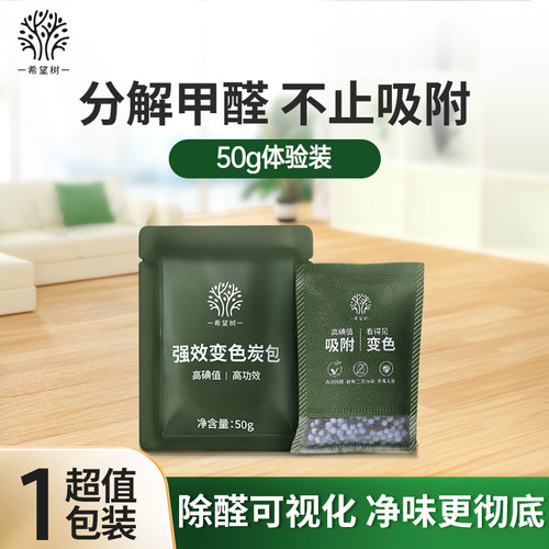 希望树活性炭包强效除甲醛新房装修急入住家用除醛50g碳包祛味