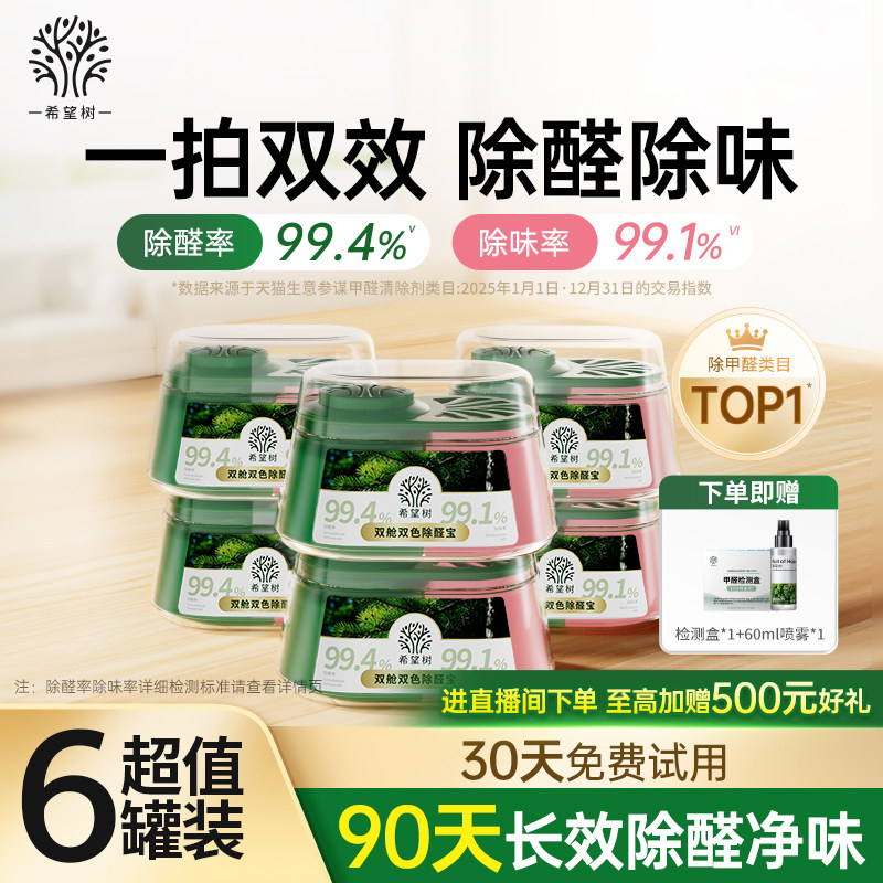 希望树除甲醛除味双舱除醛宝新房家用清除剂专用吸甲醛强力型除醛