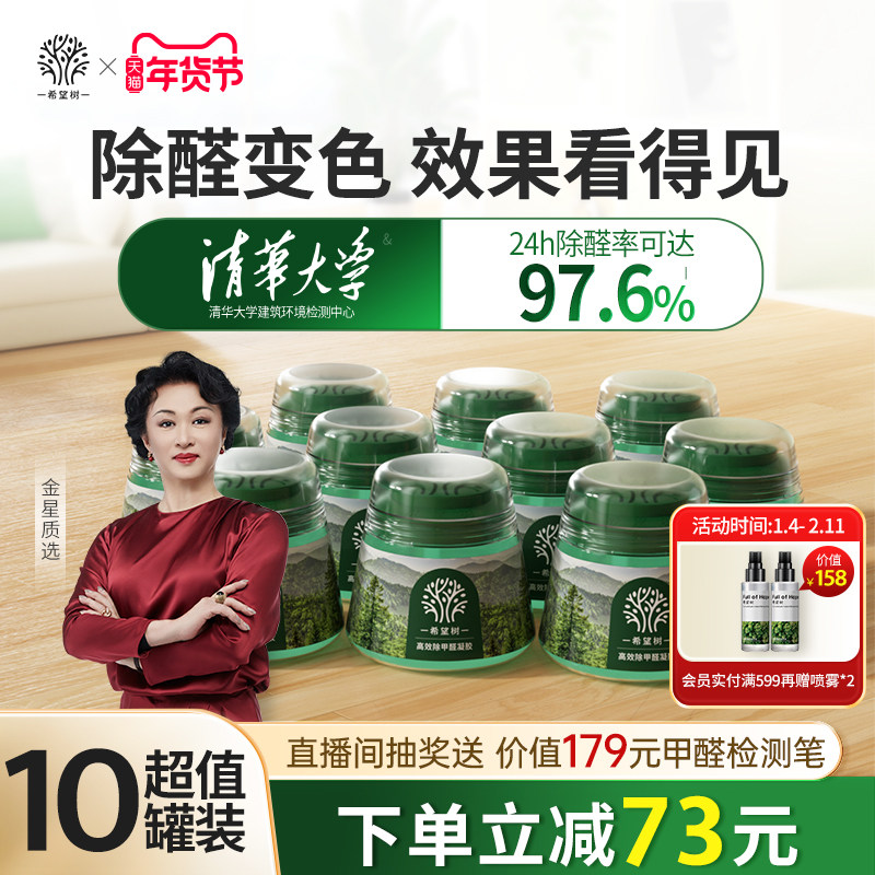 FOH希望树除甲醛新房家用去吸甲醛清除剂专用除醛小绿罐果冻10罐,洗护清洁剂/卫生巾/纸/香薰,甲醛清除剂,淘宝优惠券,粉丝福利购,淘宝优惠卷