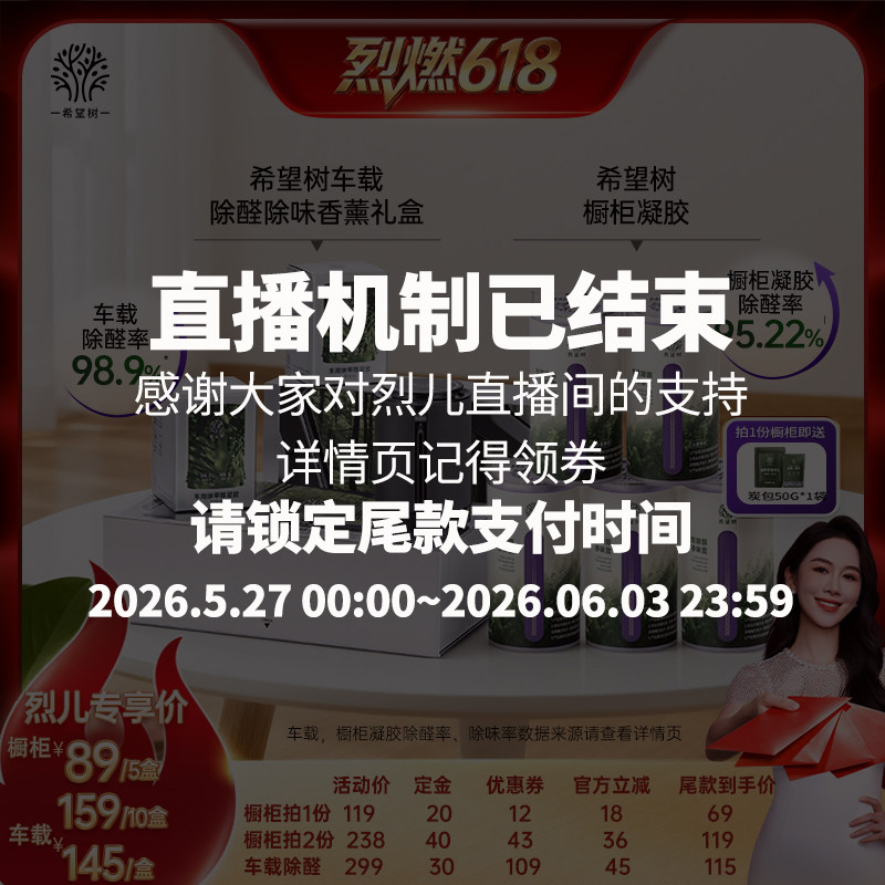 【详情领券付尾款!】希望树橱柜凝胶除醛除异味衣柜专用D