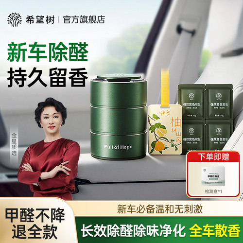 希望树车载香薰汽车专用除甲醛奔驰宝马车内除异味除臭空气净化器