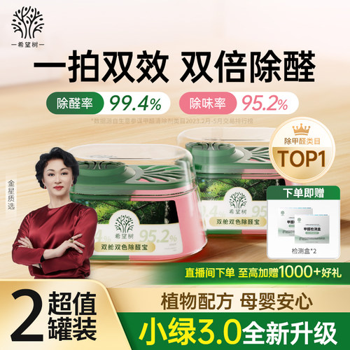 希望树除甲醛神器新房急入住