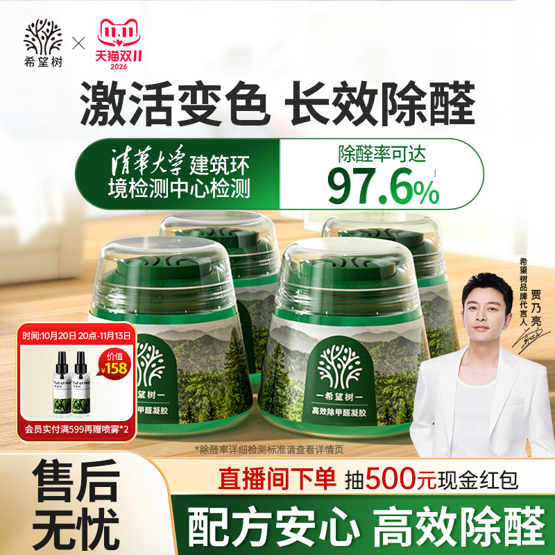 希望树除甲醛神器新房急入住去吸甲醛清除剂强力除醛果冻小绿罐