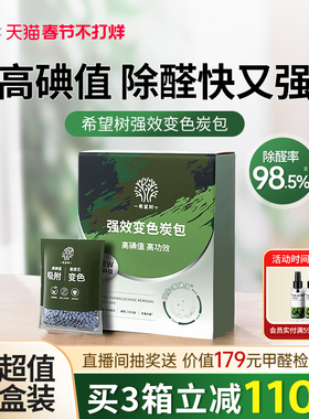 希望树活性炭炭包除甲醛新房装修家用去吸醛清除剂颗粒碳包除异味