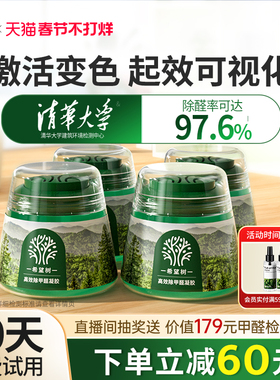 FOH希望树除甲醛新房家用去吸甲醛清除剂专用强力除醛小绿罐果冻