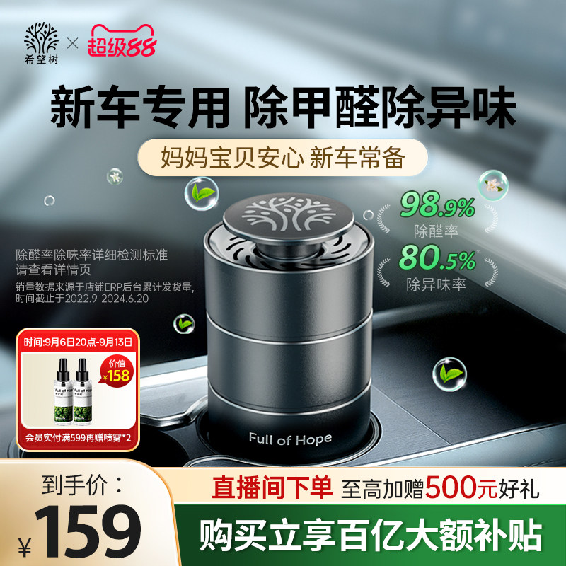 希望树新车除甲醛除异味车内专用汽车除味车用车载空气净化器香薰