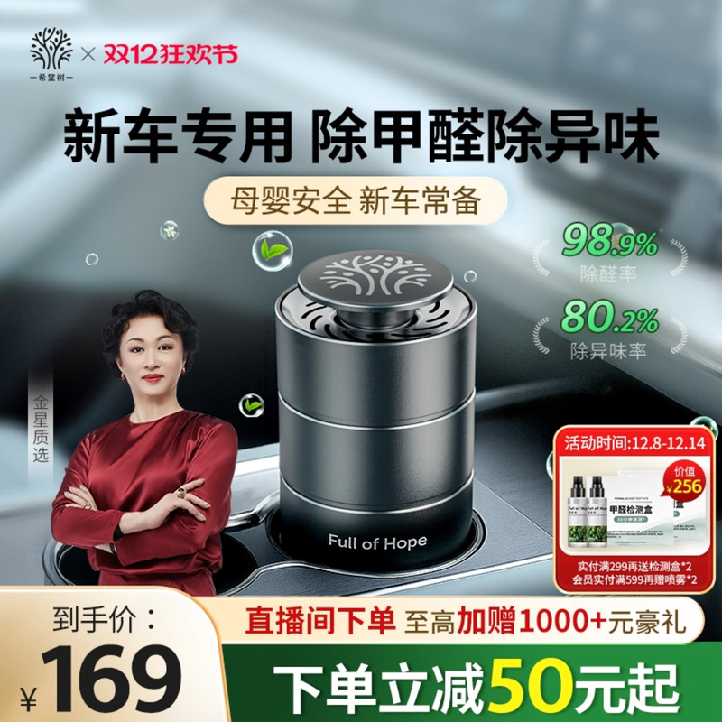 车载香薰 无需充电 持续清香 除甲醛异味