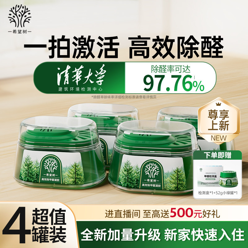 希望树除甲醛大绿罐神器新房急入住家用甲醛清除剂强力型除醛除味