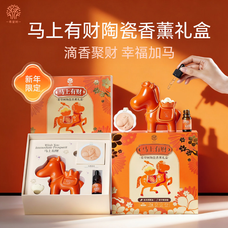 希望树陶瓷香薰礼盒扩香石无火香薰衣柜客厅室内持久家用精油熏香