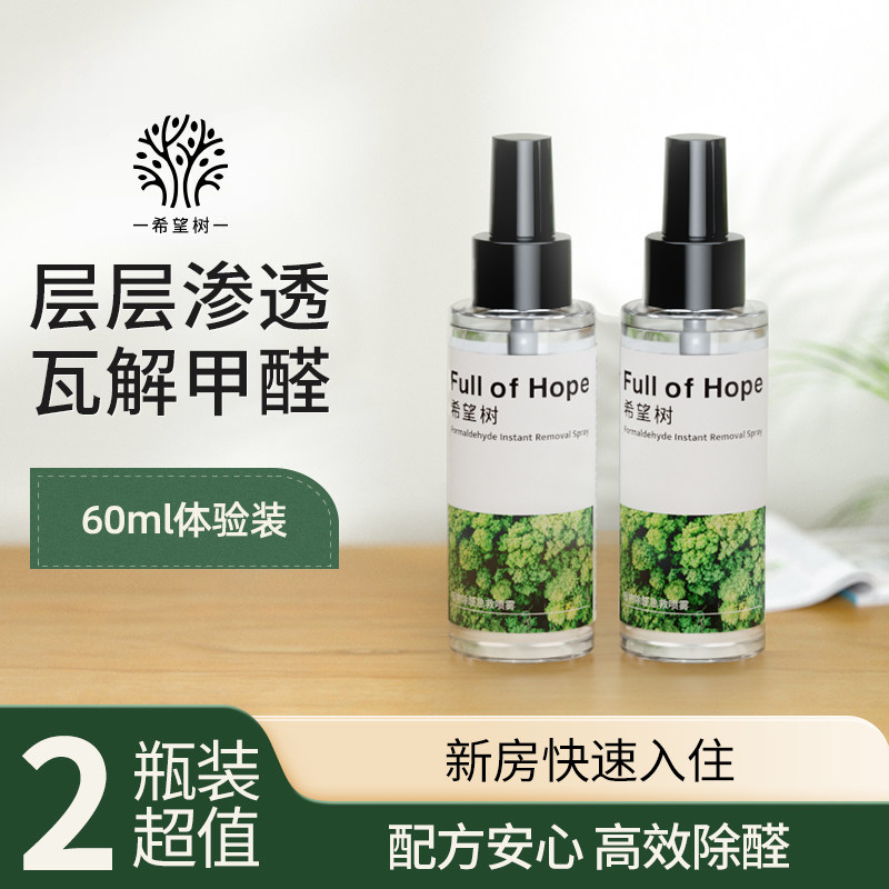 fullofhope除醛喷雾新房家用