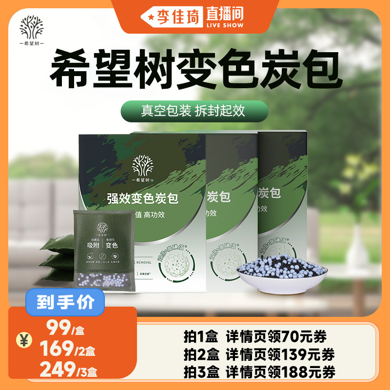 【李佳琦直播间】希望树变色炭包除甲醛活性炭包衣柜车用活性炭D图片