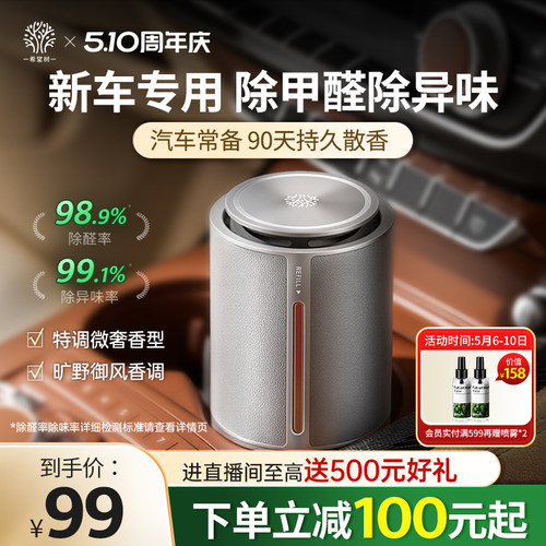 希望树新车除甲醛除异味车内专用汽车除味车用车载空气净化器香薰