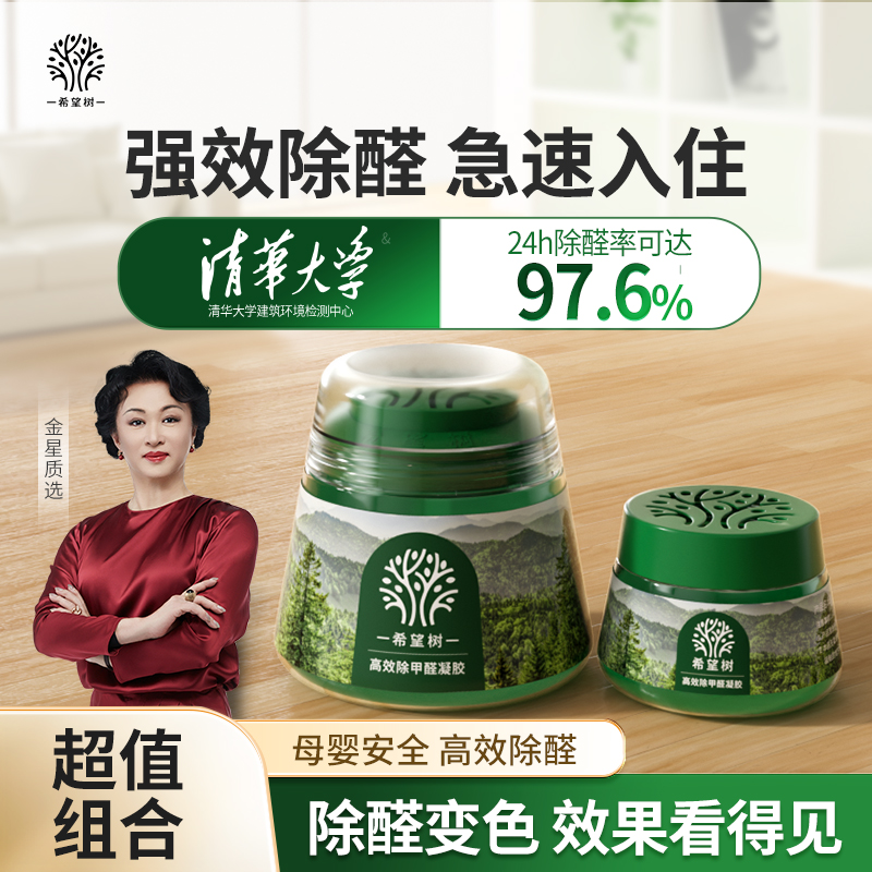 FOH希望树除醛小绿罐新房家用专用强力型吸甲醛果冻1绿+1绿52g
