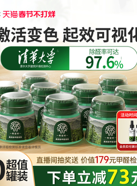 FOH希望树除甲醛新房家用去吸甲醛清除剂专用除醛小绿罐果冻10罐