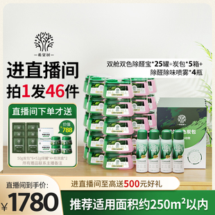希望树除甲醛新房家用甲醛清除剂25双舱5炭包4喷雾 店播专属