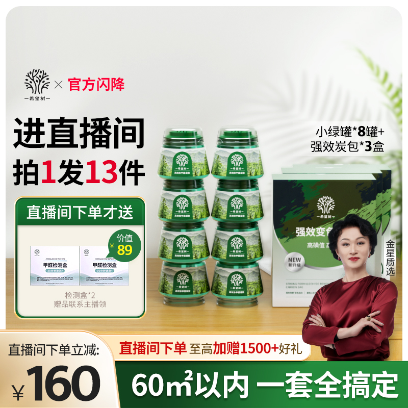 希望树除甲醛新房家用除醛礼包