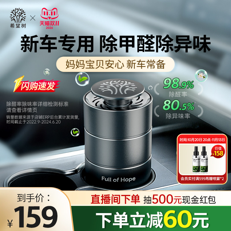 希望树车载香薰汽车专用除甲醛奔驰宝马车内除异味除臭空气净化器