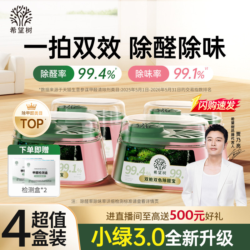 希望树除甲醛除味双舱除醛宝新房家用清除剂专用吸甲醛强力型神器