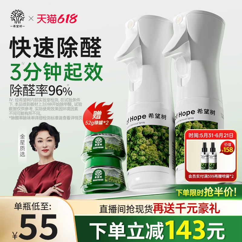 希望树除甲醛喷雾非光触媒清除剂新房家用急入住强力型去异味神器