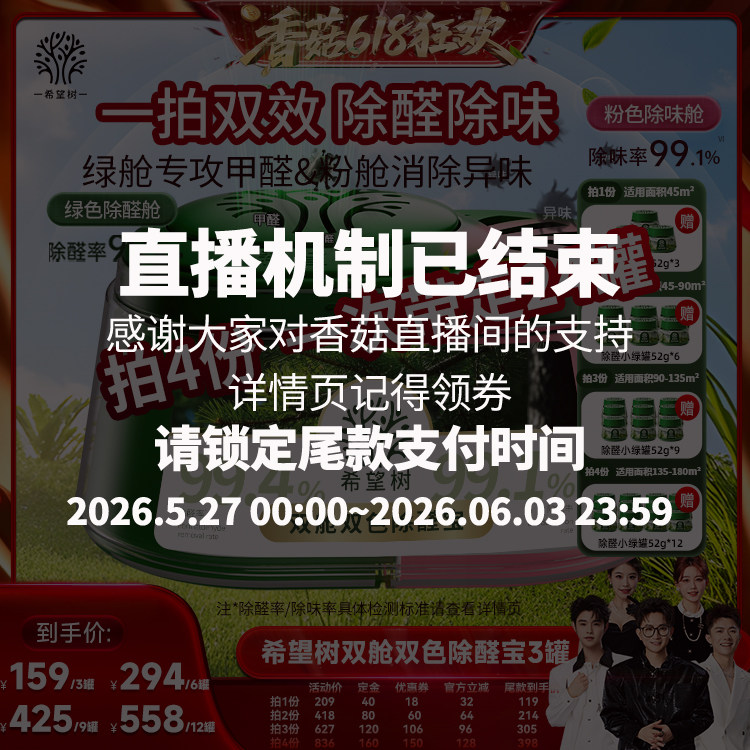 【详情领券付尾款！】希望树双舱双色除醛宝装修除甲醛3罐D