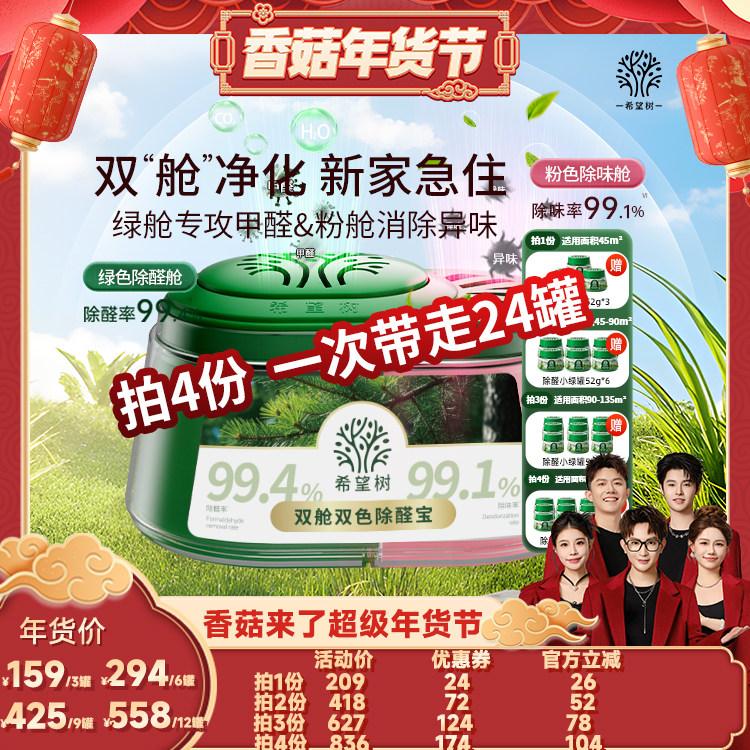 【香菇超级年货节】希望树双舱双色除醛宝新房装修3罐装D