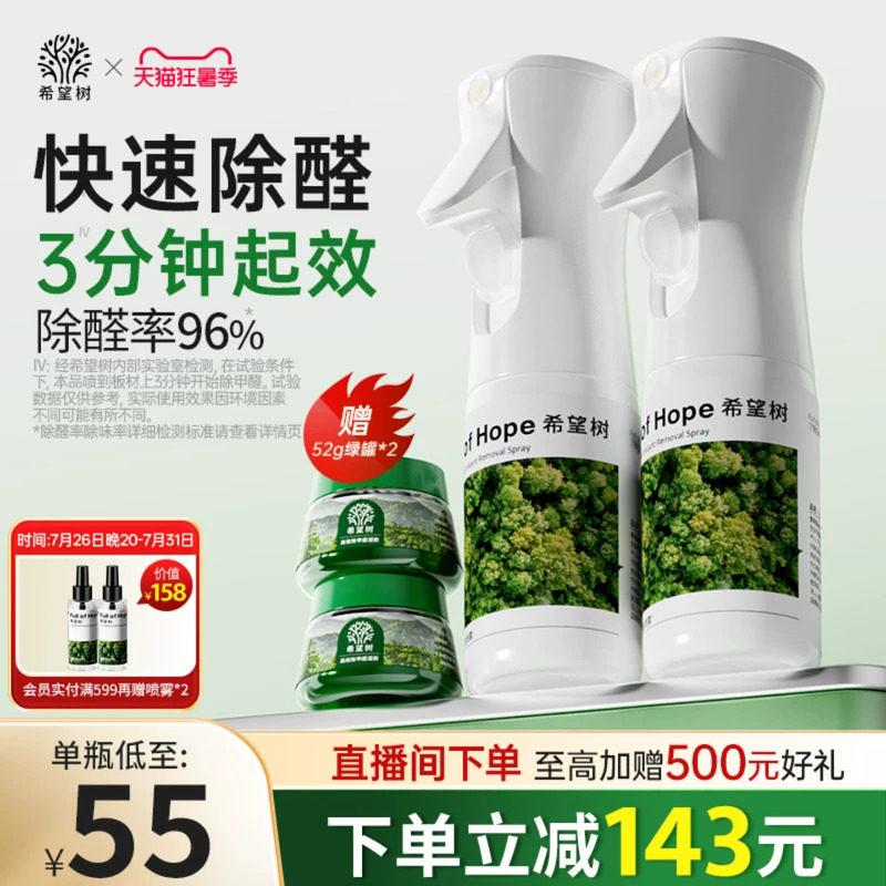 希望树除甲醛喷雾非光触媒清除剂新房家用急入住强力型去异味神器 - 实物图