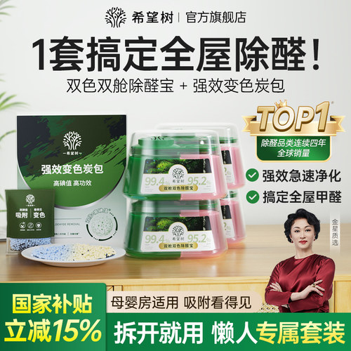 希望树活性炭除甲醛新房装修去甲醛活性炭包汽车除异味车载除味包