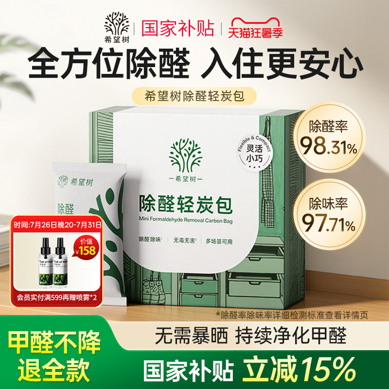 希望树除甲醛活性炭神器新房急入住家用装修除味净化活性碳吸附包