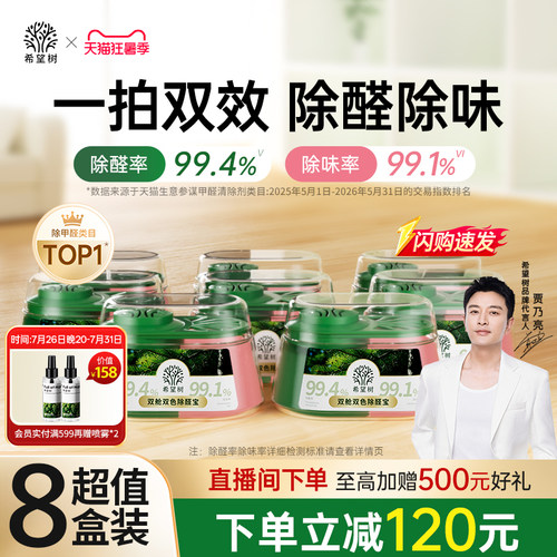 除醛又除味净化新家速度加倍