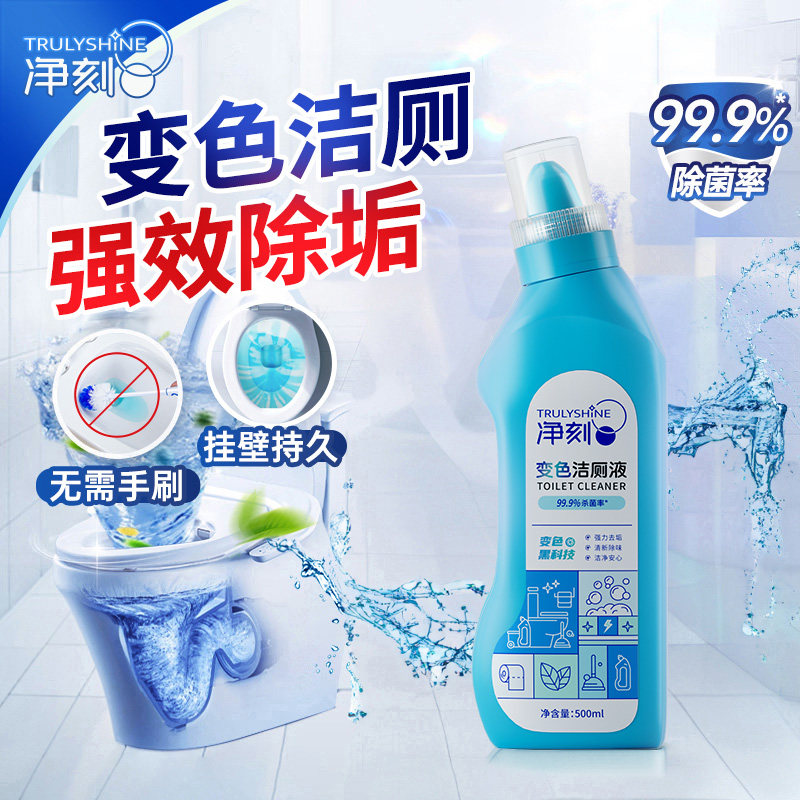10点，1 净刻马桶变色洁厕液500ml - 线报酷