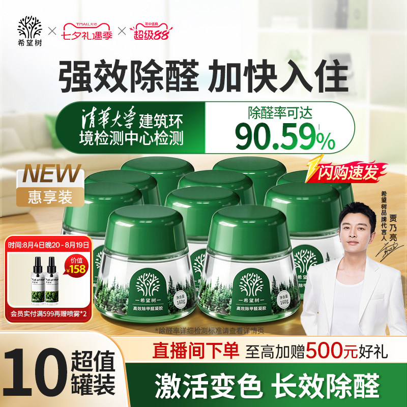 希望树除甲醛果冻小绿罐160g