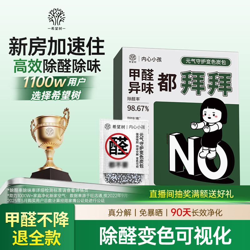 希望树活性炭除甲醛新房装修去甲醛包汽车除异味车载除味包