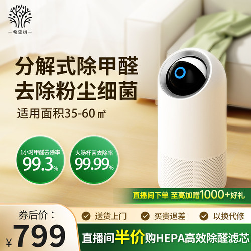 希望树除甲醛净化器家用除醛仪